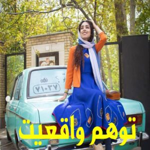 رمان توهم واقعیت