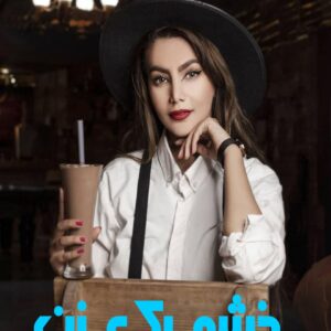 رمان خشم یک زن
