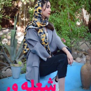 رمان شعله ور