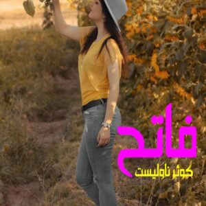 رمان فاتح