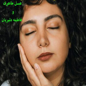 رمان فریاد بی صدای لیلی