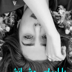 رمان پارادوکس چشمانش