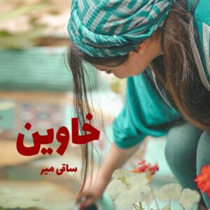 رمان خاوین