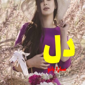 رمان دل