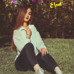 رمان شاهزاده چشم سبز من