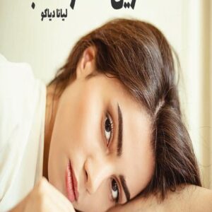 رمان آخرین ستاره شب