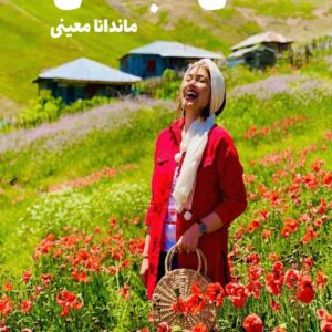 رمان آن تابستان