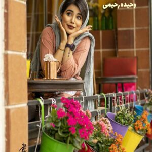 رمان اما چه حیف