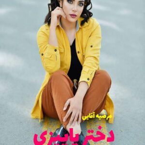 رمان دختر پاییزی