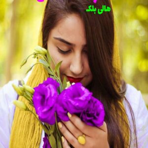رمان شاهزاده سنگدل