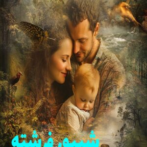 رمان شیپور فرشته