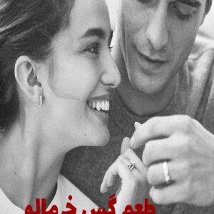 رمان طعم گس خرمالو