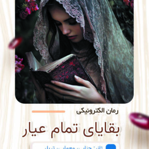 بقایای تمام عیار