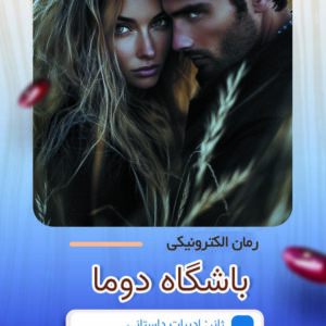 باشگاه دوما