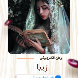 زیبا