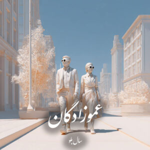 دانلود کتاب عموزادگان