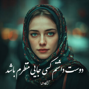 دانلود کتاب دوست داشتم کسی جایی منتظرم باشد
