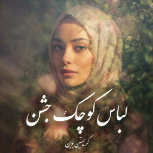 دانلود کتاب لباس کوچک جشن