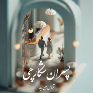 دانلود کتاب پسران شکارچی