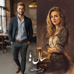 دانلود کتاب سال ها
