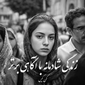 دانلود کتاب زندگی شادمانه با آگاهی برتر