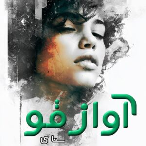 ‌دانلود رمان آواز قو