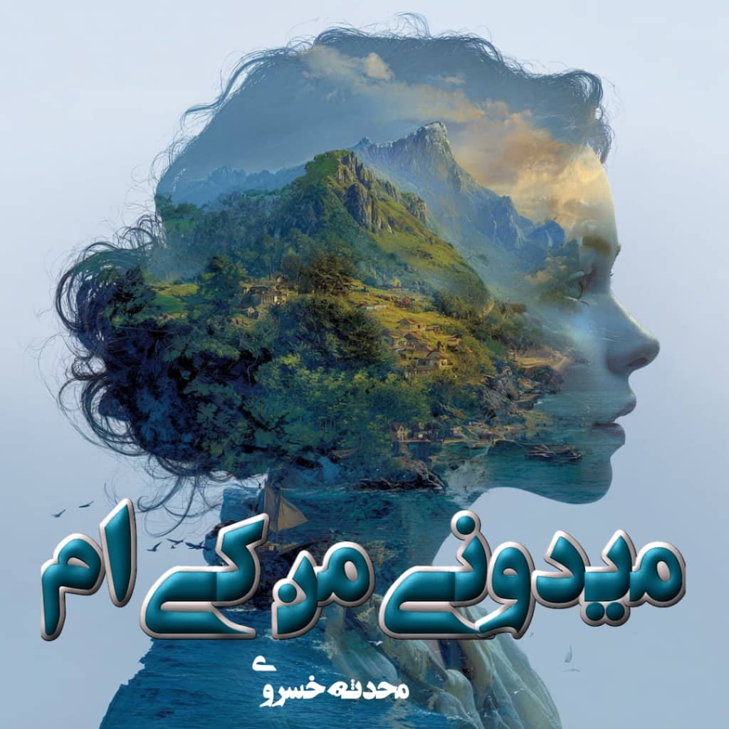دانلود رمان میدونی من کی ام