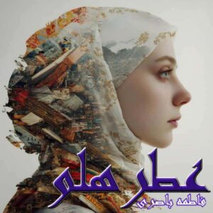 دانلود رمان عطر هلو