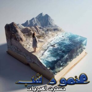 دانلود رمان مخمور شب