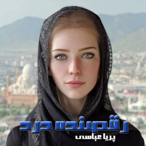 دانلود رمان رقصنده درد