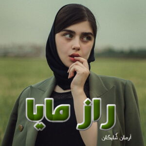 دانلود رمان راز مایا