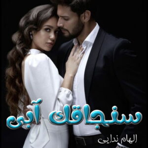 دانلود رمان سنجاقک آبی