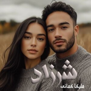دانلود رمان شرزاد
