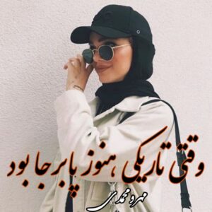 دانلود رمان وقتی تاریکی هنوز پابرجا بود