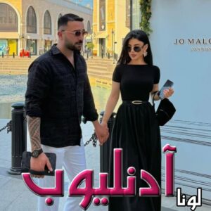 دانلود رمان آدنلیوب