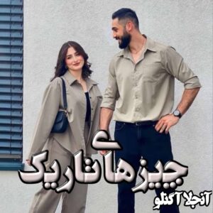 دانلود رمان چیزهای تاریک