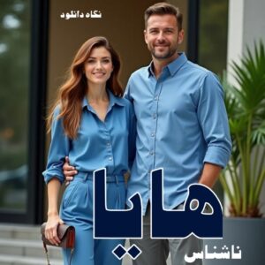 دانلود رمان هایا