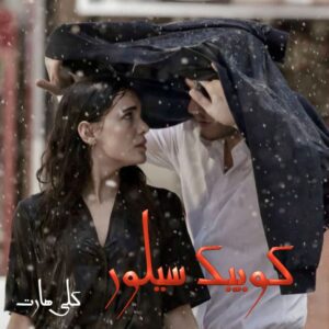 دانلود رمان کوییک سیلور