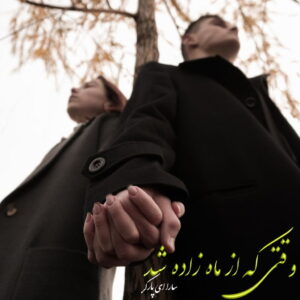 دانلود رمان وقتی که از ماه زاده شد